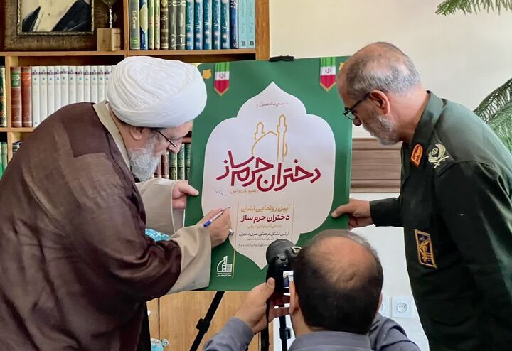نشان «دختران حرم‌ساز» آذربایجان شرقی رونمایی شد