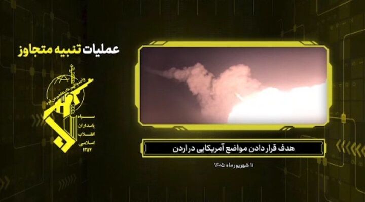 تصاویری از حملات گسترده موشکی به اهداف آمریکایی در اردن در موج سوم عملیات تنبیه متجاوز