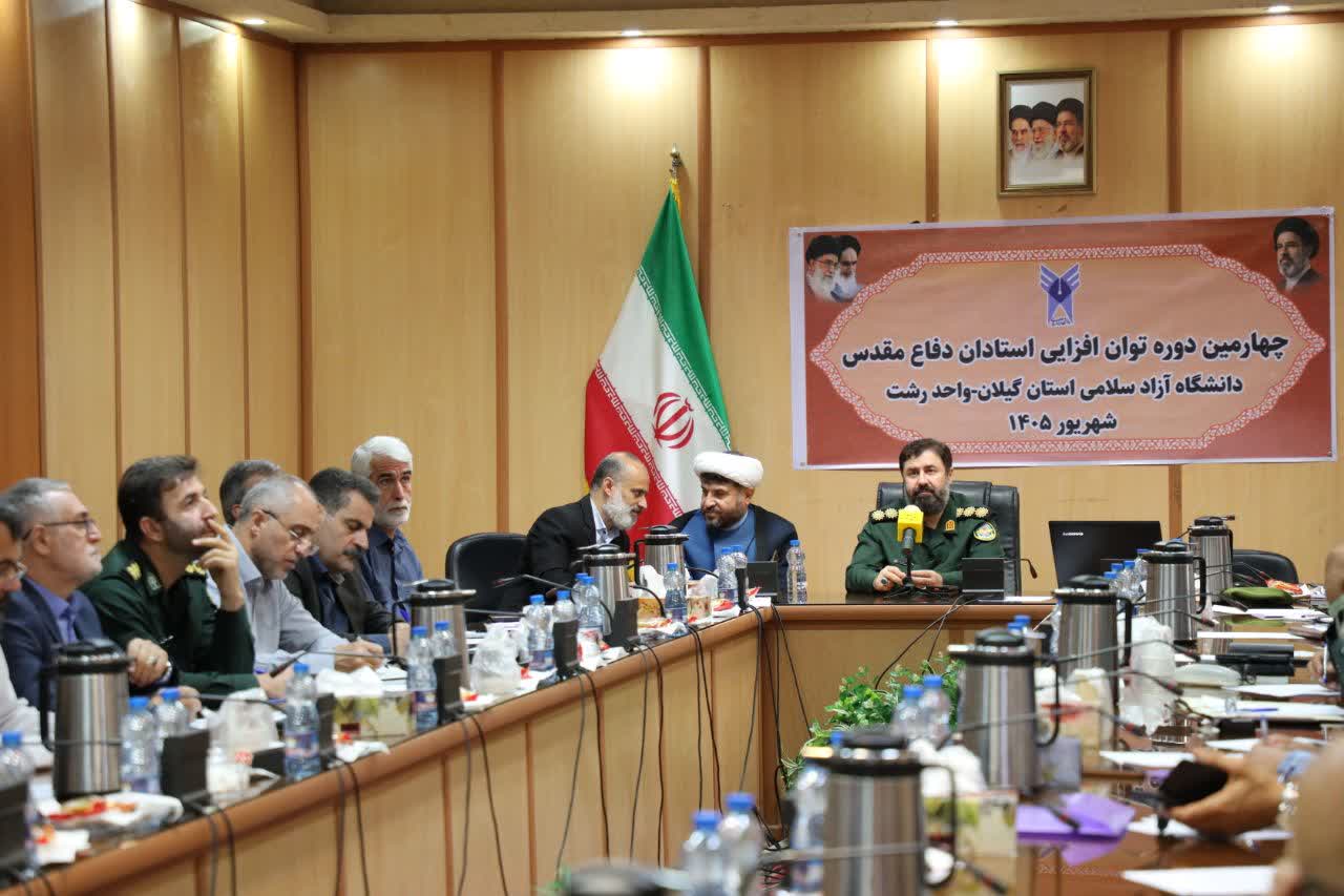 توانافزایی اساتید درس «علوم و معارف دفاع مقدس و مقاومت» در دانشگاه آزاد رشت برگزار شد