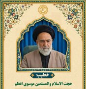 اقامه نماز جمعه یاسوج به امامت حجت‌الاسلام موسوی اعظم
