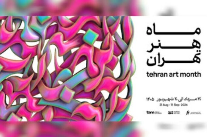 «ماه هنر تهران»؛ تلاشی برای عمومی‌سازی هنر و پیوند هنرمندان با جامعه