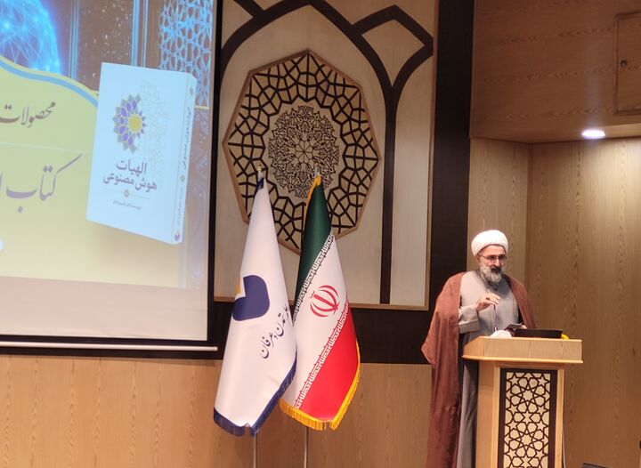 «الهیات هوش مصنوعی»؛ تلاش برای پاسخ‌گویی کلام شیعه به پرسش‌های اعتقادی عصر فناوری