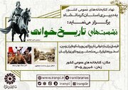 «تاریخ‌خوانی» در کتابخانه‌های عمومی سراسر کشور کلید خورد؛ کرمانشاه دبیر نشست‌ها