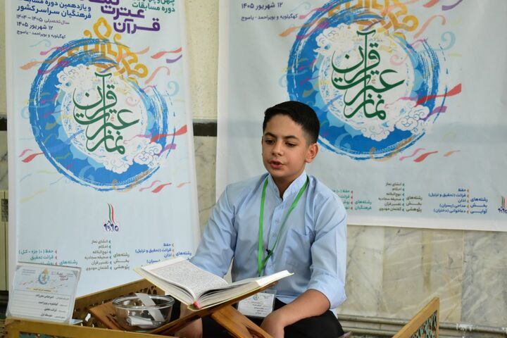 رقابت ۳۰ دانش‌آموز و ۸ فرهنگی کهگیلویه و بویراحمد در مرحله کشوری مسابقات قرآن
