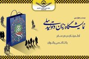 راه اندازی ایستگاه اختصاصی تاکسی بانوان همزمان با نمایشگاه «زنان و تولید ملی»