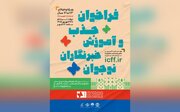 آموزش خبرنگاران نوجوان در جشنواره بین‌المللی فیلم‌های کودکان و نوجوانان