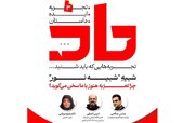 تعزیه و علت ماندگاری آن بررسی می‌شود