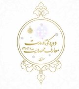 گسترش برنامه‌های تخصصی آموزشی در مدارس علمیه با تمرکز بر معارف مهدویت و تربیت مربی امامت