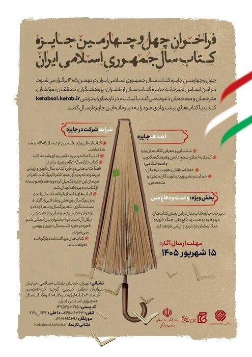 مهلت ارسال آثار به چهل‌وچهارمین جایزه کتاب سال تمدید شد