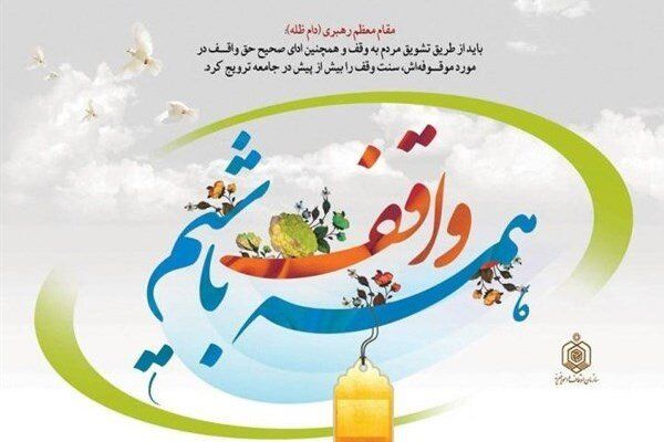 تبیین احکام وقف؛ از ارکان و شرایط صحت تا ضوابط فروش موقوفات