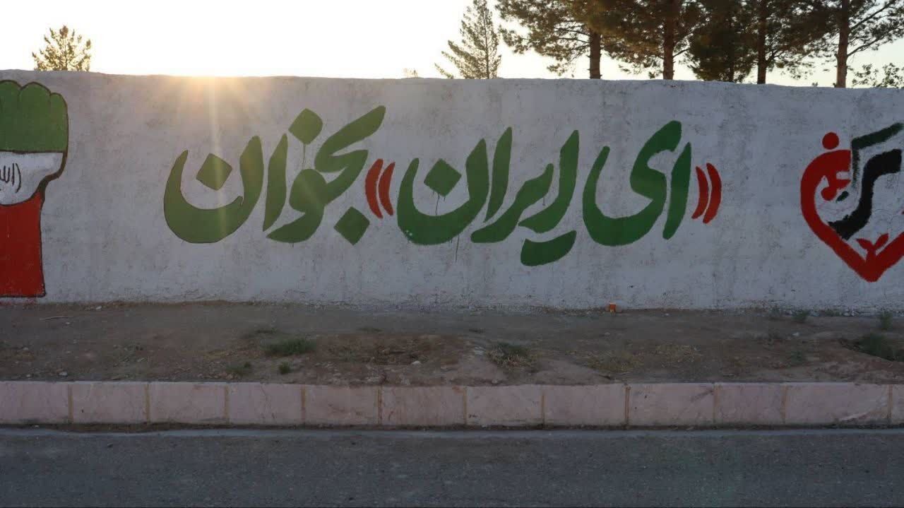 کوله بار امید و لبخند بر دوش دختر جهادگر بیرجندی