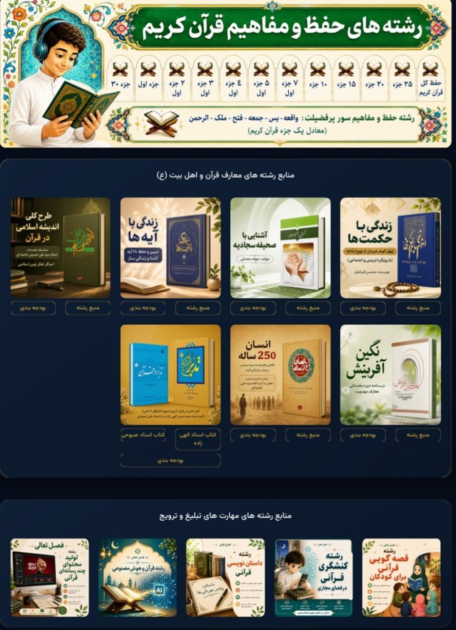 دعوت از عموم علاقهمندان به شرکت در بیستمین دوره آزمون سراسری قرآن و عترت/ حفظ و مفاهیم سوره فتح در بخش کارویژه
