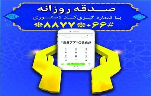 صدقه؛ سکه‌ای کوچک، اثری بزرگ