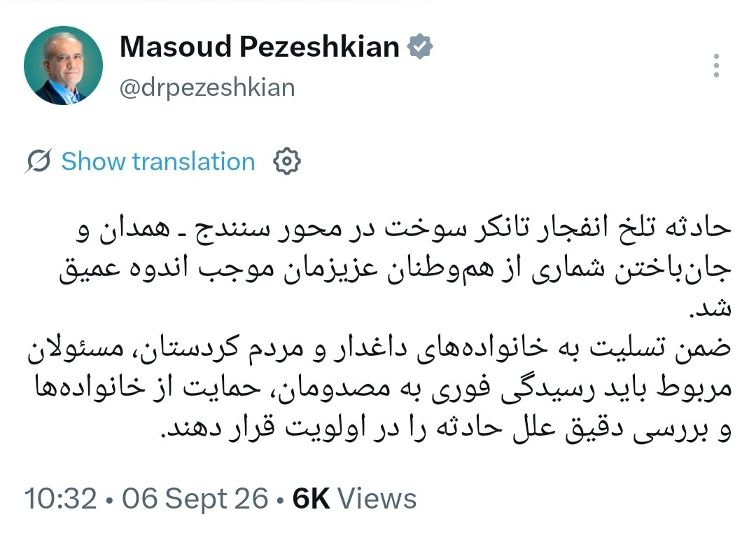 دستور رئیسجمهور برای رسیدگی فوری به علل حادثه تلخ انفجار تانکر سوخت در محور سنندج-همدان