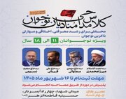 آموزش مداحی برای نوجوانان با حضور بزرگان مداحی کشور