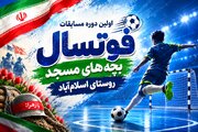 «بچه‌های مسجد» در کردکوی به میدان فوتسال می‌روند