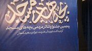 راهیابی ۲۵ اثر نمایشی به جشنواره تئاتر مردمی بچه‌های مسجد