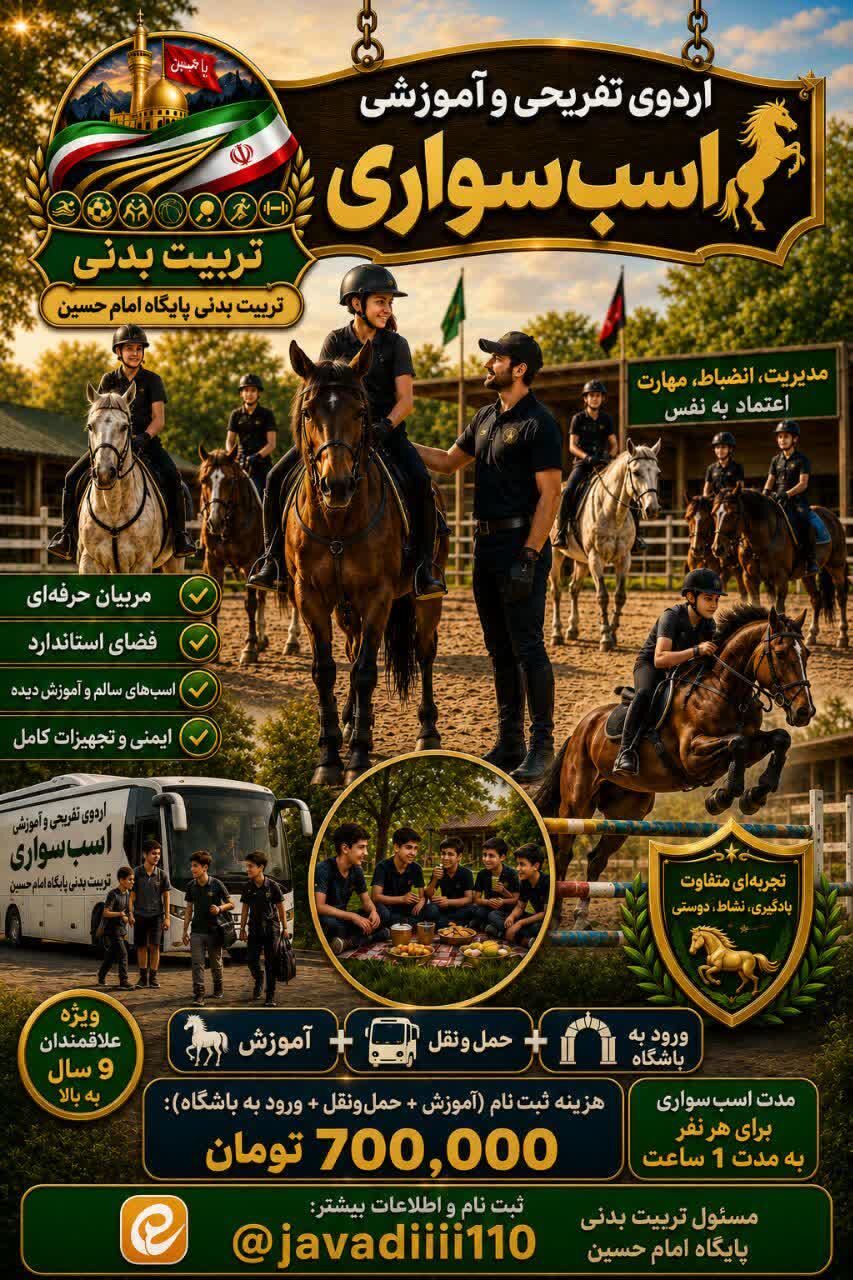 آموزش سوارکاری در کانون فرهنگی هنری مسجد امام حسین(ع)