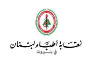 انجمن پزشکی بیروت: هدف قرار دادن بیمارستان غندور توسط اسرائیل نقض آشکار قوانین بین‌المللی بشردوستانه است