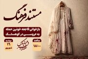 بازخوانی فاجعه خونین حمله به عروسی در کوهستک در «مستند فرهنگ»