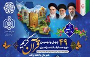 مرحله استانی مسابقات سراسری قرآن در تبریز برگزار شد