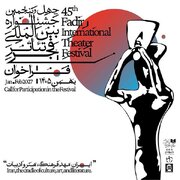 انتشار فراخوان چهل و پنجمین جشنواره بین المللی تئاتر فجر