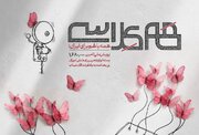 پویش ملی «همکلاسی» برای تأمین ۱ میلیون و ۶۸۰ هزار بسته لوازم‌التحریر آغاز می‌شود