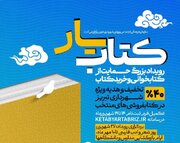 اسامی کتابفروشی‌های طرح کتابیار تبریز اعلام شد