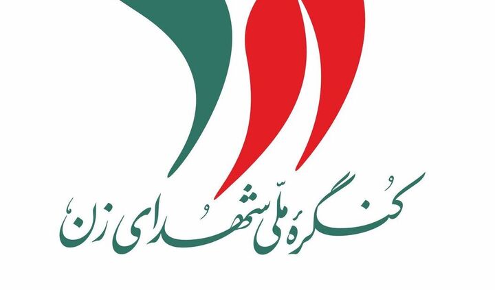 دبیرخانه کنگره ملی شهدای زن: آمریکا حرمت خانواده را هدف گرفت