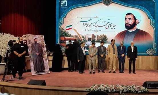 برگزیدگان دومین دوره جایزه ملی شهید باهنر معرفی شدند