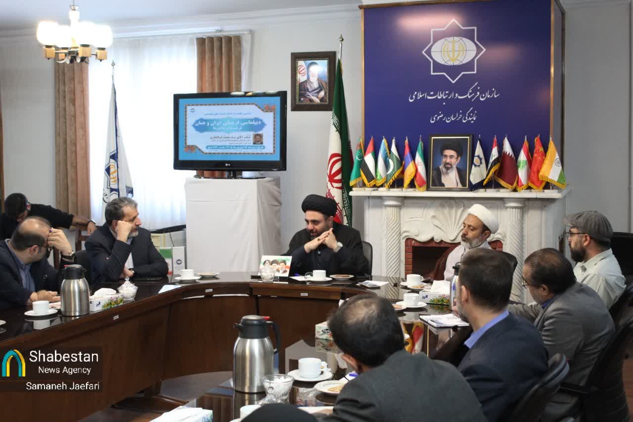 «دیپلماسی فرهنگی ایران و عمان؛ فرصت‌ها و چالش‌ها»