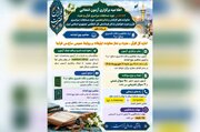 فراخوان هفتمین دوره مسابقات قرآن ویژه خانواده‌ها و کارکنان زن فراجا