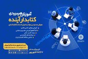 آموزش هیبریدی «کتابدار آینده؛ هوش مصنوعی مولد و تحول خدمات کتابخانه‌ای»
