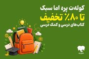 کتاب‌های درسی و کمک درسی را الکترونیک و صوتی بخوانید