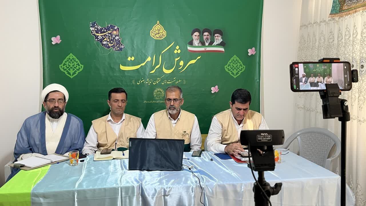 آغاز سلسله وبینارهای «الگونمایی رضوی» با میزبانی آران و بیدگل/ معرفی طرح «سروش کرامت» به عنوان الگوی موفق خادمیاری