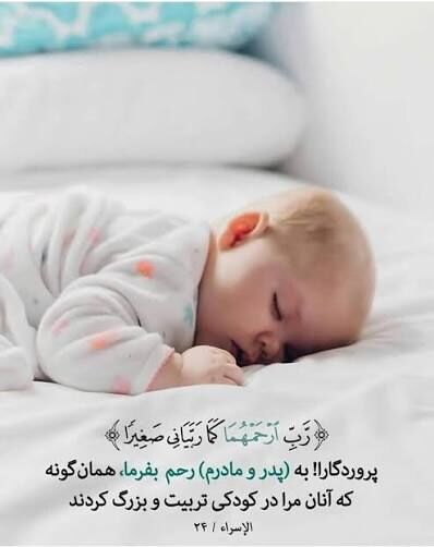 الگوی تکریم والدین در دعای ۲۴ صحیفه سجادیه/ نیکی به پدر و مادر، مایه استجابت دعا