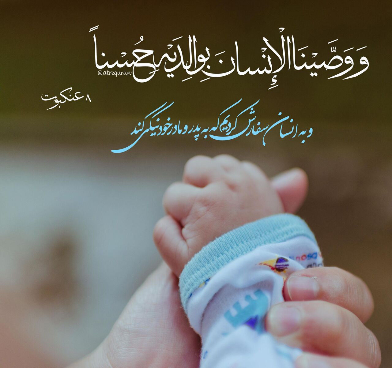 الگوی تکریم والدین در دعای ۲۴ صحیفه سجادیه/ نیکی به پدر و مادر، مایه استجابت دعا