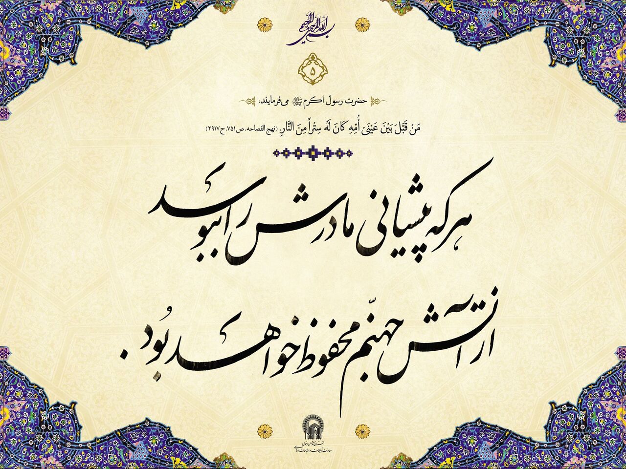 الگوی تکریم والدین در دعای ۲۴ صحیفه سجادیه/ نیکی به پدر و مادر، مایه استجابت دعا