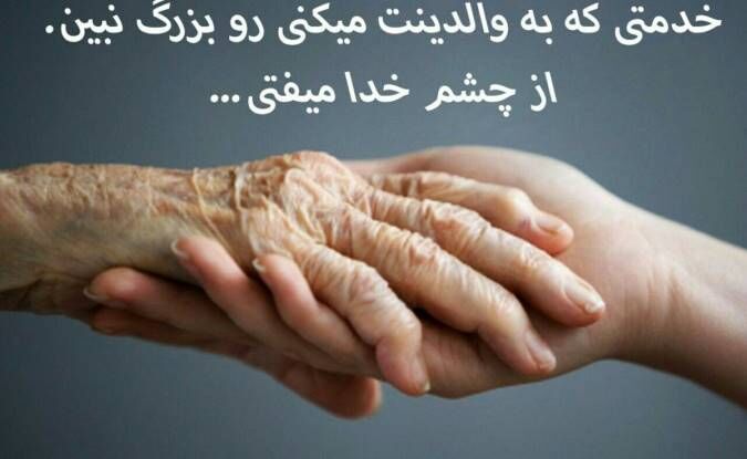 الگوی تکریم والدین در دعای ۲۴ صحیفه سجادیه/ نیکی به پدر و مادر، مایه استجابت دعا