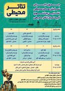 برگزاری نخستین جشنواره غیرمتمرکز تئاتر محیطی استان همدان