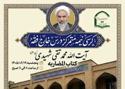 کرسی نیمه‌متمرکز درس خارج فقه در مدرسه علمیه قائم (عج) برگزار می‌شود