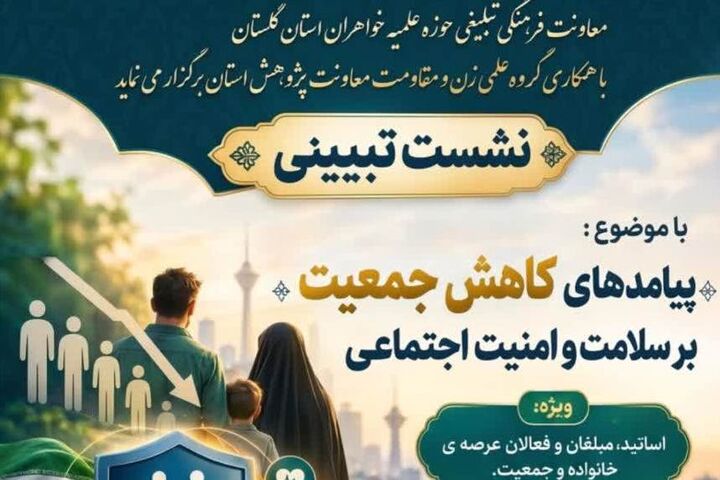 مدرسه «زن و مقاومت» در گلستان آغاز به کار کرد