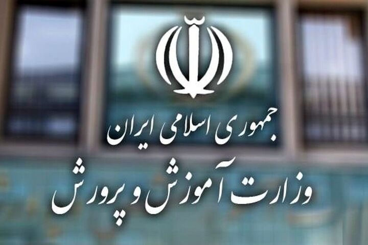 شیوه‌نامه اجرایی آغاز سال تحصیلی ۱۴۰۶-۱۴۰۵ ابلاغ شد