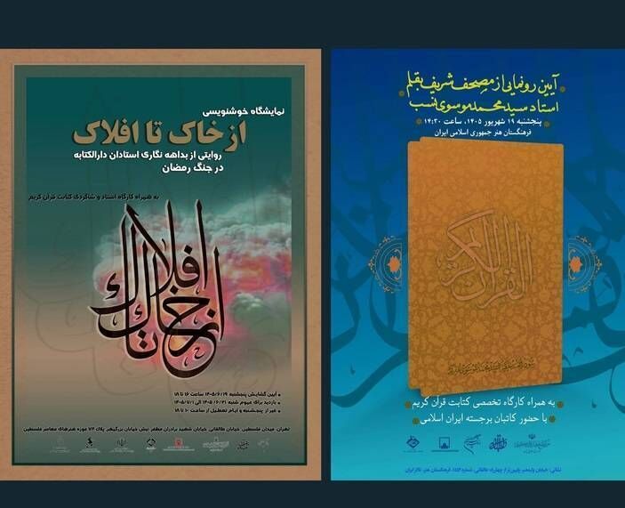 میزبانی فرهنگستان هنر از دو رویداد بزرگ خوشنویسی و فاخر قرآنی
