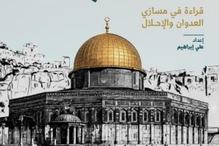 کتاب «الاقصی در محاصره»؛ بررسی مسیرهای تجاوز و طرح‌های صهیونیستی برای مسجدالاقصی
