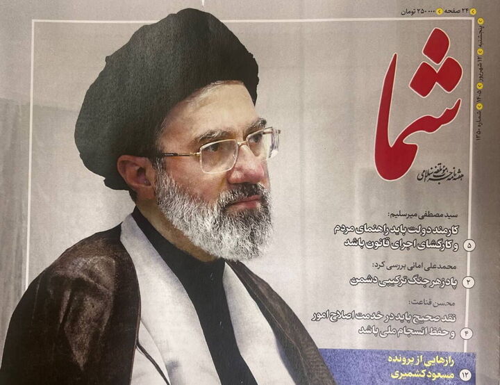 شماره ۱۳۵۰ هفته‌نامه حزب موتلفه اسلامی منتشر شد