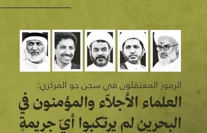 بیانیه رهبران بحرین در بند انقلاب رژیم آل خلیفه از زندان «جو»؛ محاکمه‌های صوری ظلم آشکار است