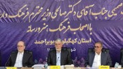 نشست صمیمی وزیر فرهنگ با اصحاب فرهنگ، هنر و رسانه در یاسوج