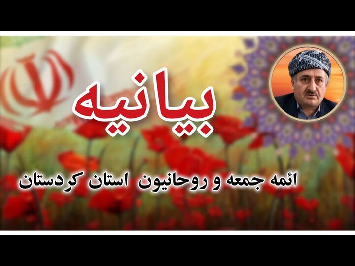 محکومیت شهادت ماموستا نزهتی؛ خون این عالم شهید، وحدت اسلامی را مستحکم‌تر می‌کند