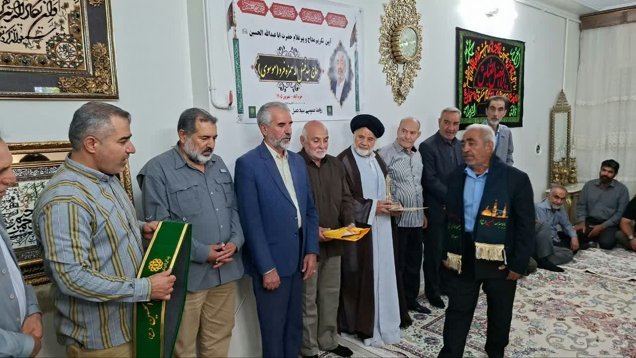 تکریم حاج سیدفضل اله حمزه فرد موسوی پیرغلام حسینی (ع) شهرستان خرم‌آباد